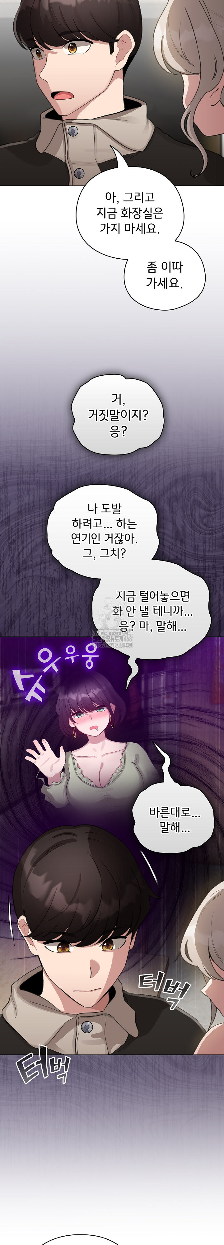 I Became a Pornhwa NPC Raw - Chapter 39 Page 16