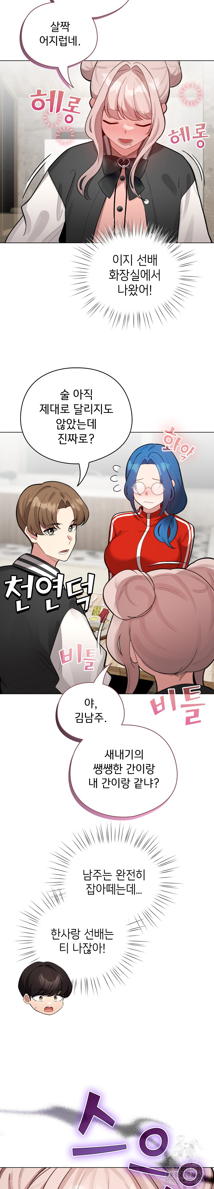I Became a Pornhwa NPC Raw - Chapter 47 Page 4