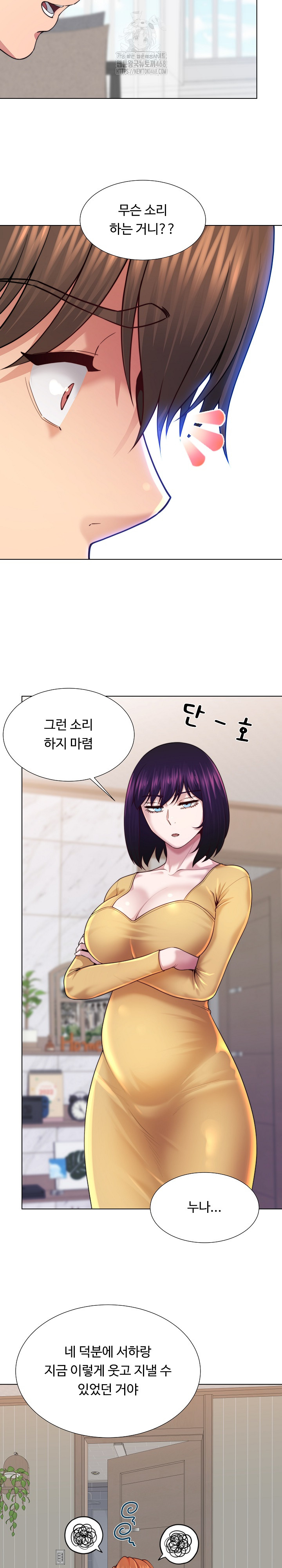 Wanna Become a Dad or a Boyfriend? Raw - Chapter 47 Page 17