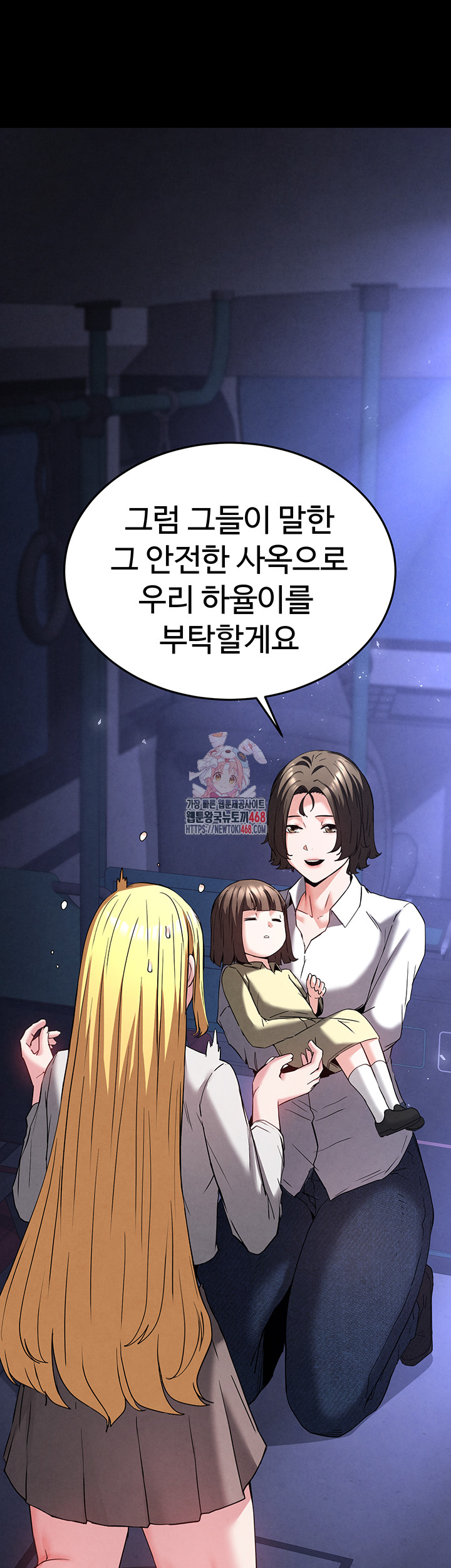 Human Scum Raw - Chapter 43 Page 1
