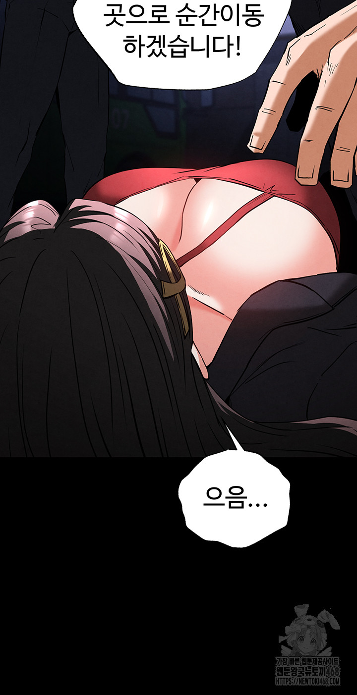 Human Scum Raw - Chapter 43 Page 22