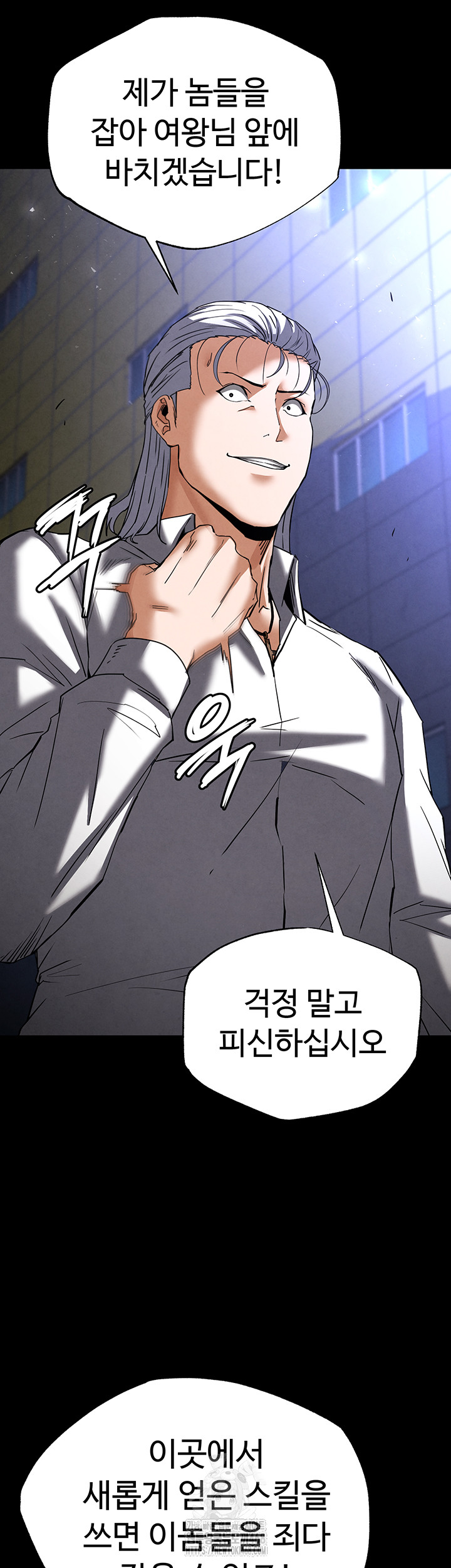 Human Scum Raw - Chapter 43 Page 23