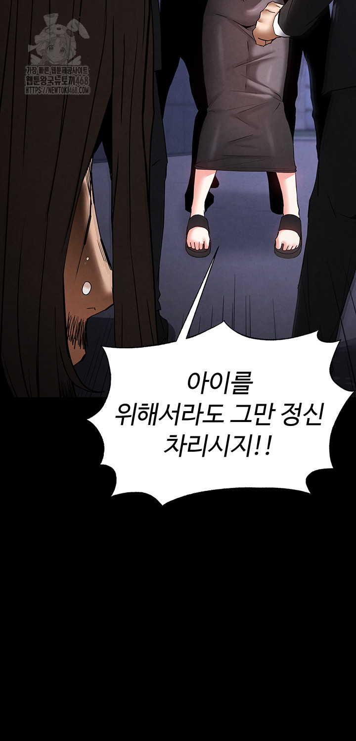 Human Scum Raw - Chapter 43 Page 38