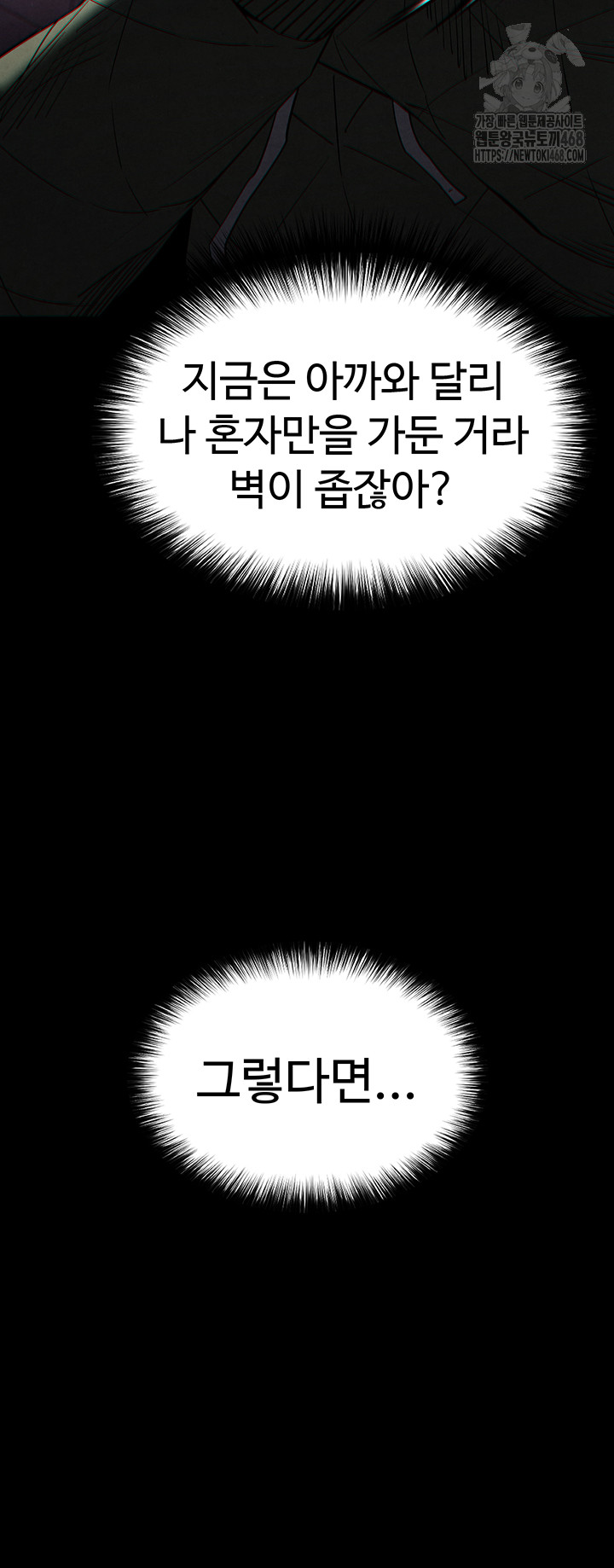 Human Scum Raw - Chapter 43 Page 42