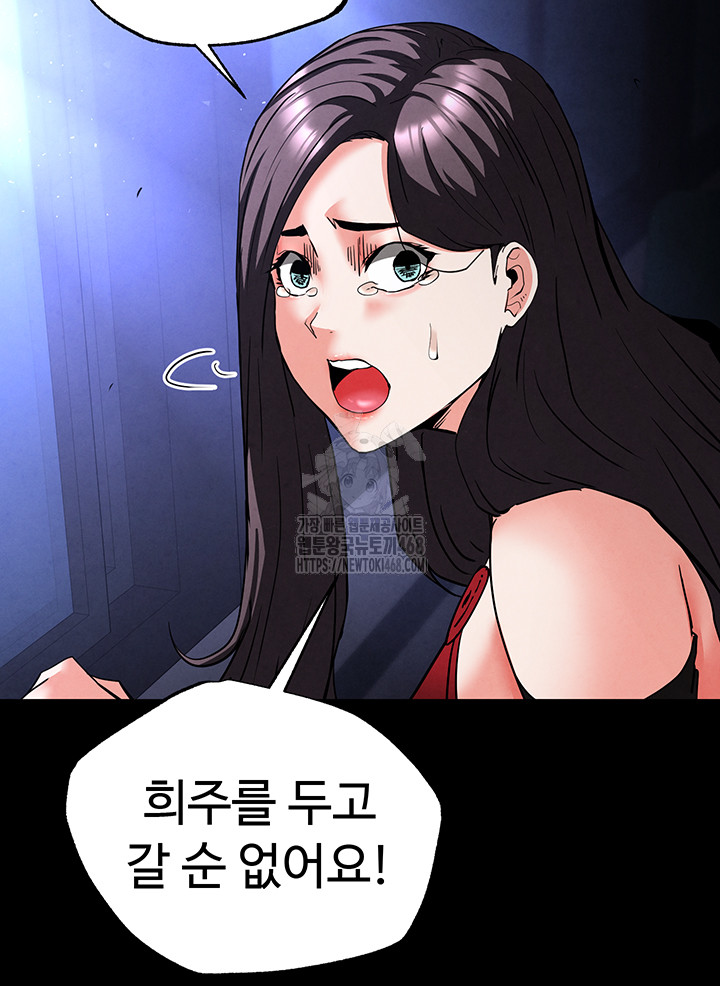 Human Scum Raw - Chapter 43 Page 69