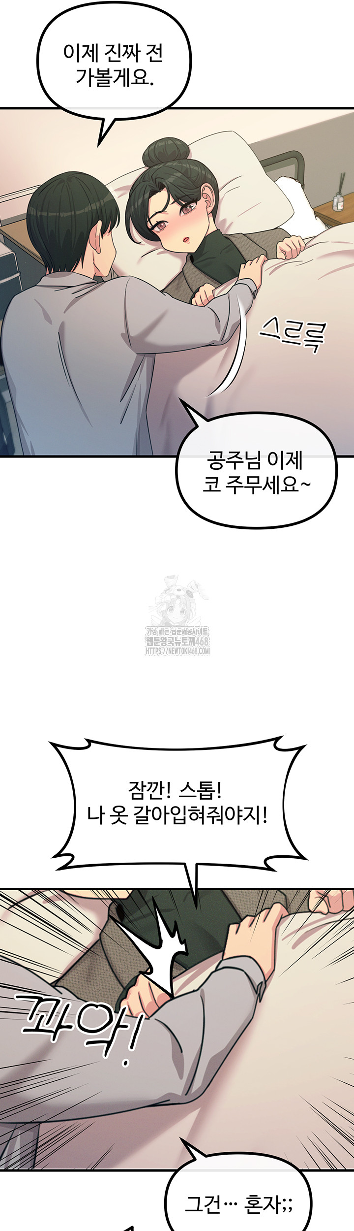 You Won’t Get Me Twice Raw - Chapter 33 Page 19