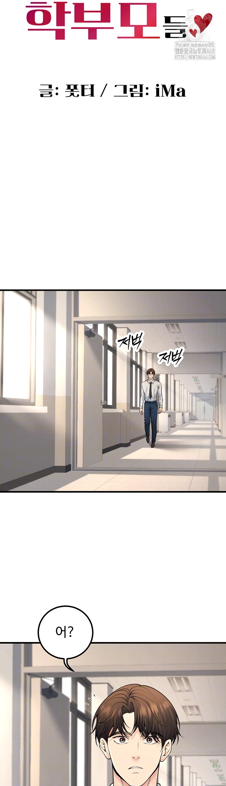 My Students Who Became Parents Raw - Chapter 35 Page 14