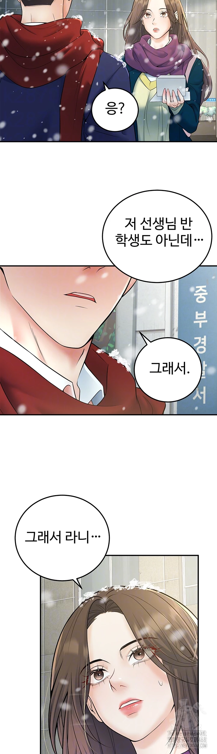 My Students Who Became Parents Raw - Chapter 37 Page 12