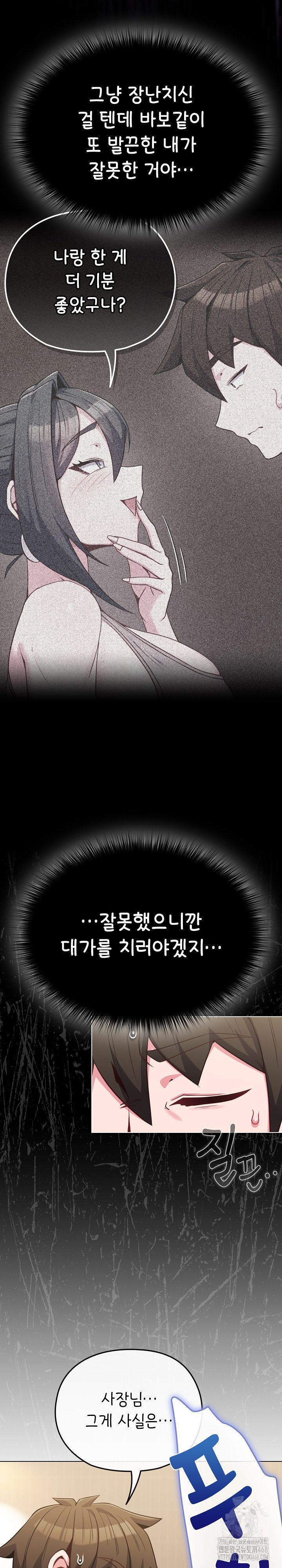 But You’re the Same Age as My Daughter?! Raw - Chapter 26 Page 5