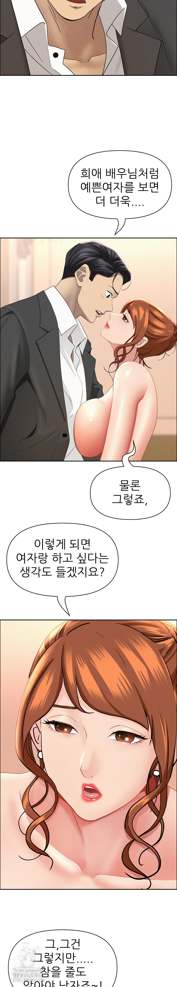 Milf Guard Raw - Chapter 47 Page 12