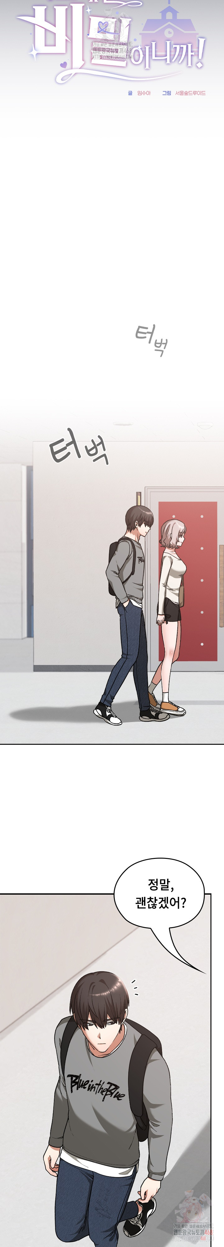 Keep It a Secret in School Raw - Chapter 32 Page 6