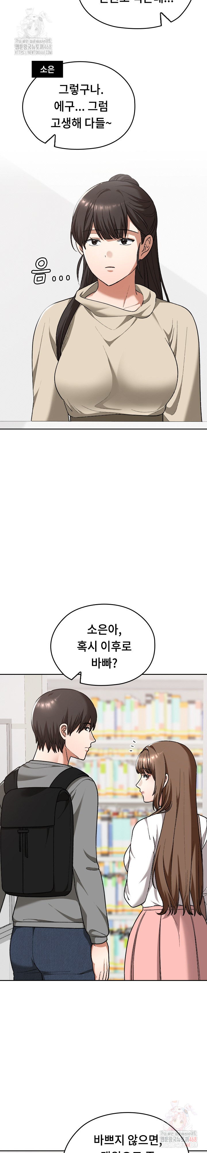 Keep It a Secret in School Raw - Chapter 33 Page 12