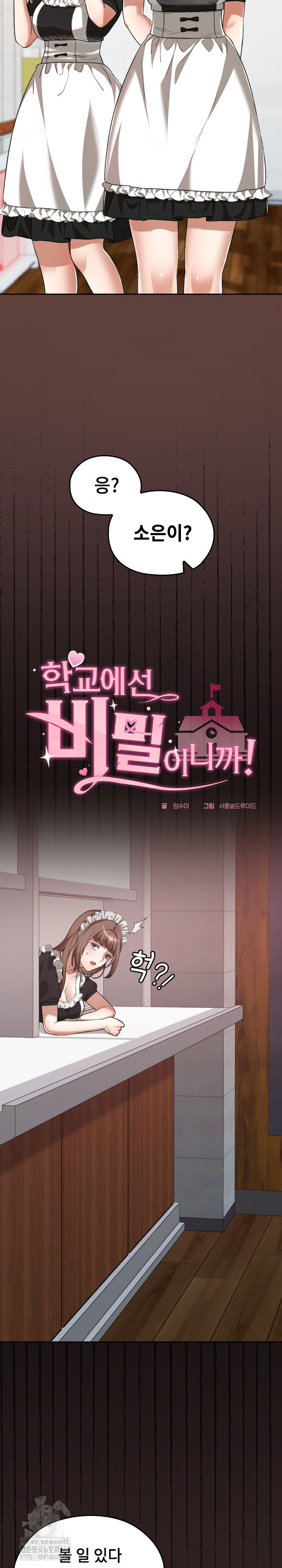 Keep It a Secret in School Raw - Chapter 36 Page 9