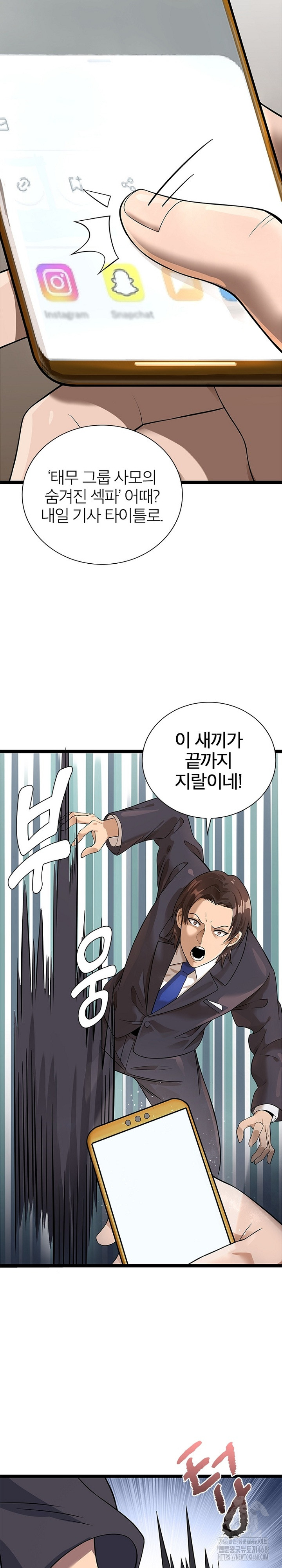 Secret Massage Raw - Chapter 17 Page 6