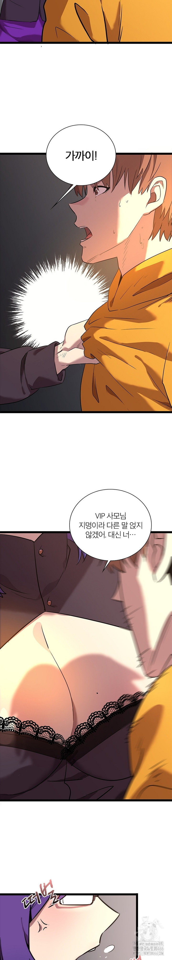 Secret Massage Raw - Chapter 7 Page 6