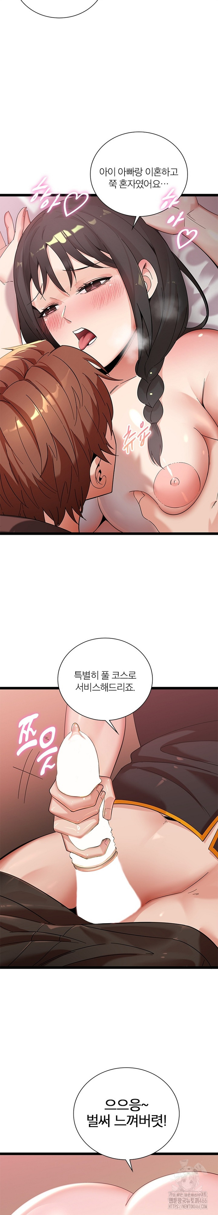 Secret Massage Raw - Chapter 9 Page 12