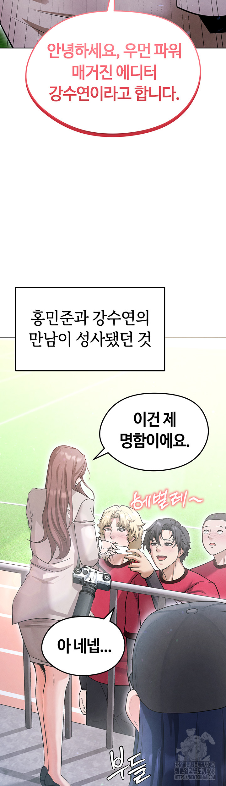 The Hottie’s Good at Football Raw - Chapter 12 Page 18