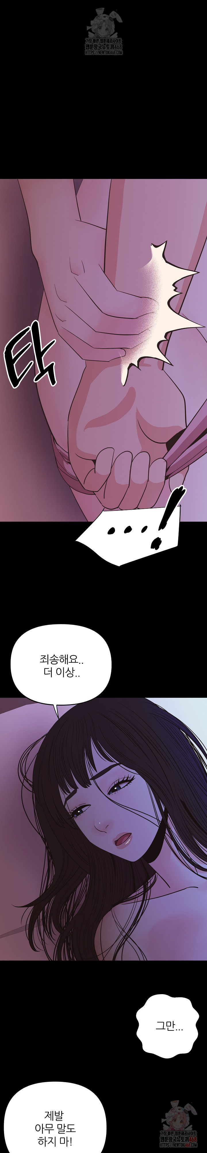 Champion of the Night Raw - Chapter 37 Page 6