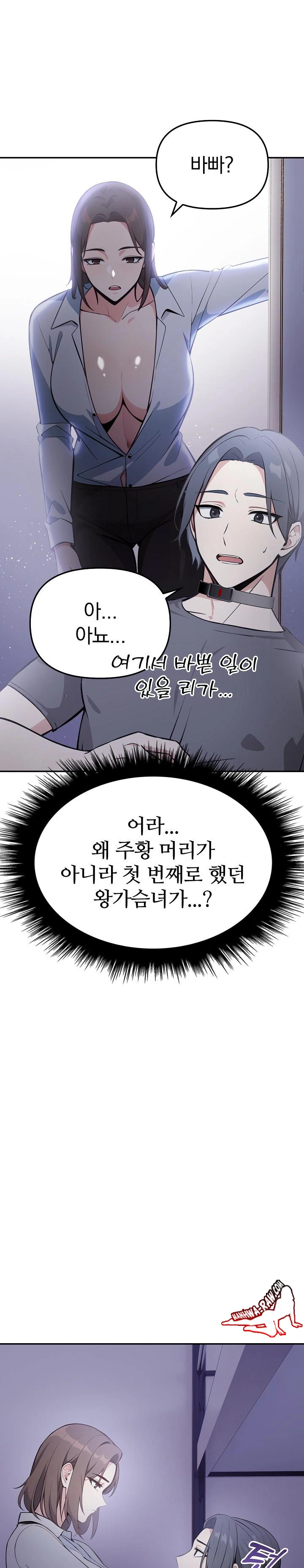 Secrets of a Women’s College Dormitory Raw - Chapter 11 Page 4