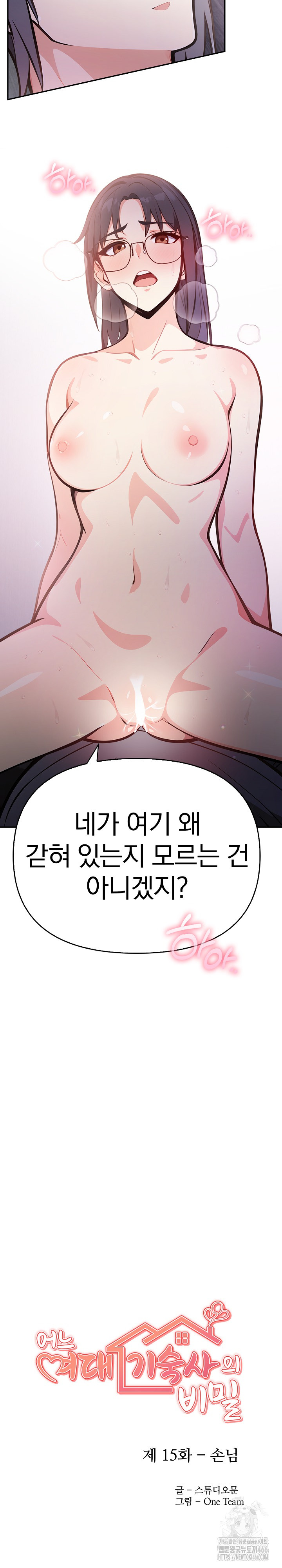 Secrets of a Women’s College Dormitory Raw - Chapter 15 Page 3