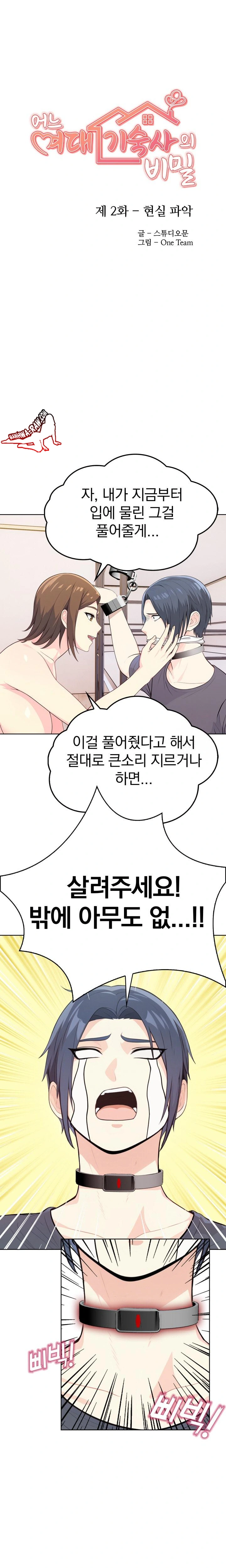 Secrets of a Women’s College Dormitory Raw - Chapter 2 Page 3