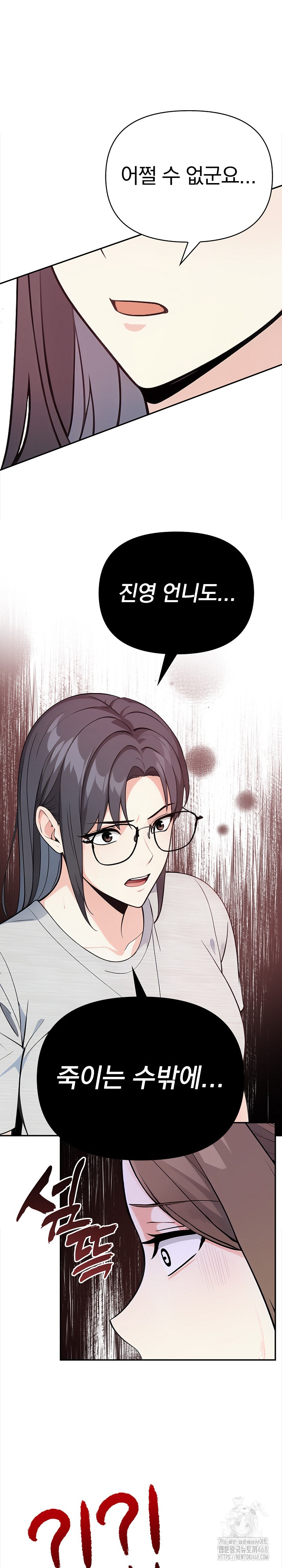 Secrets of a Women’s College Dormitory Raw - Chapter 44 Page 2