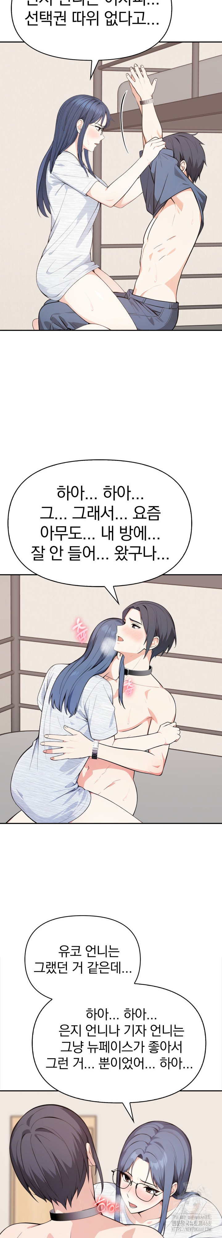 Secrets of a Women’s College Dormitory Raw - Chapter 46 Page 10