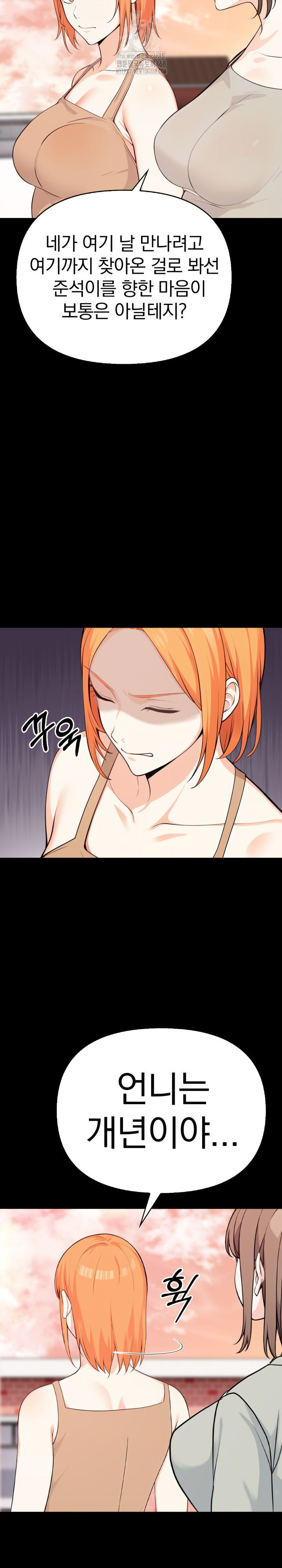 Secrets of a Women’s College Dormitory Raw - Chapter 46 Page 19
