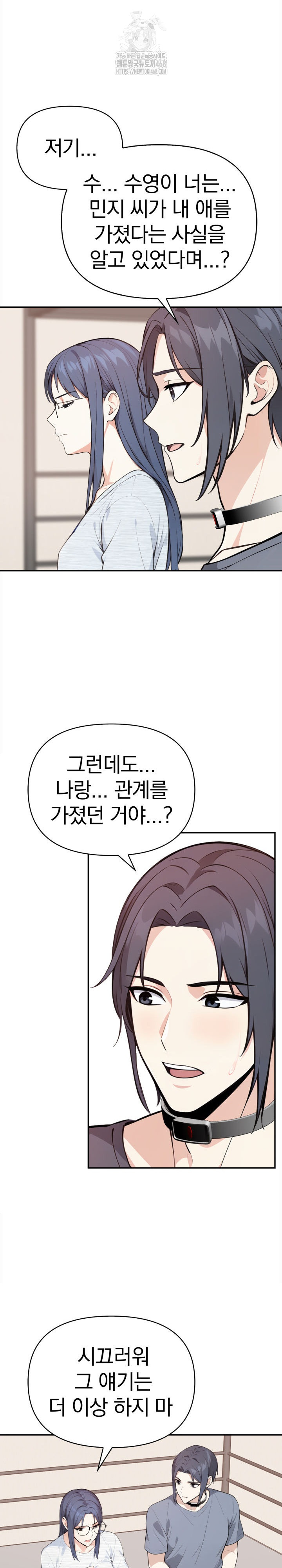 Secrets of a Women’s College Dormitory Raw - Chapter 46 Page 8