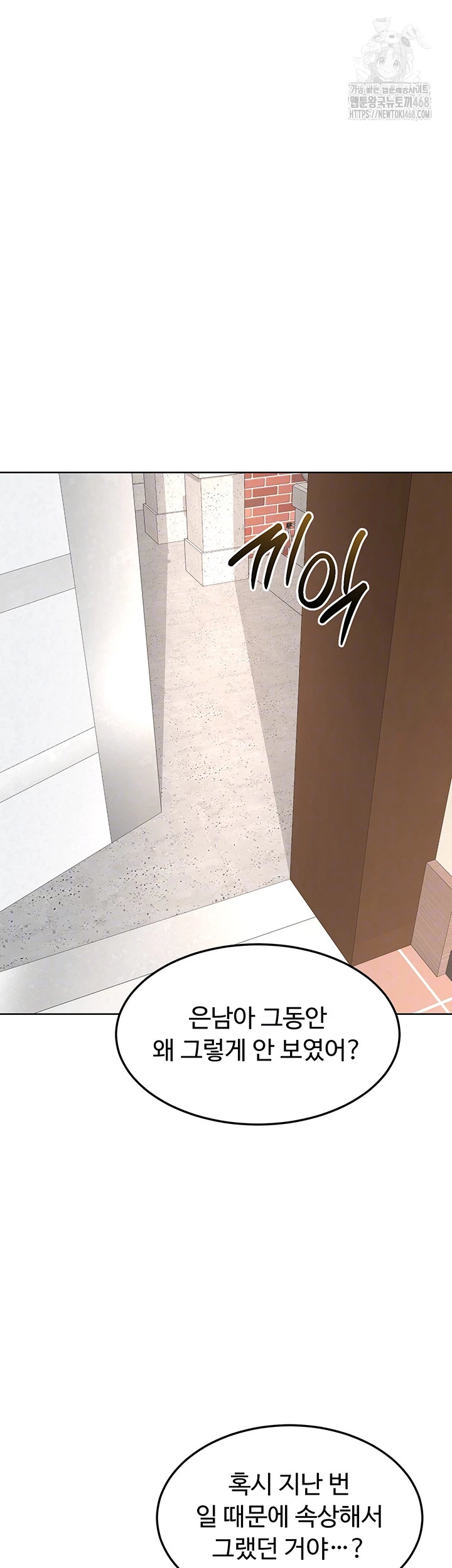 MILF Exchange Plan Raw - Chapter 29 Page 9