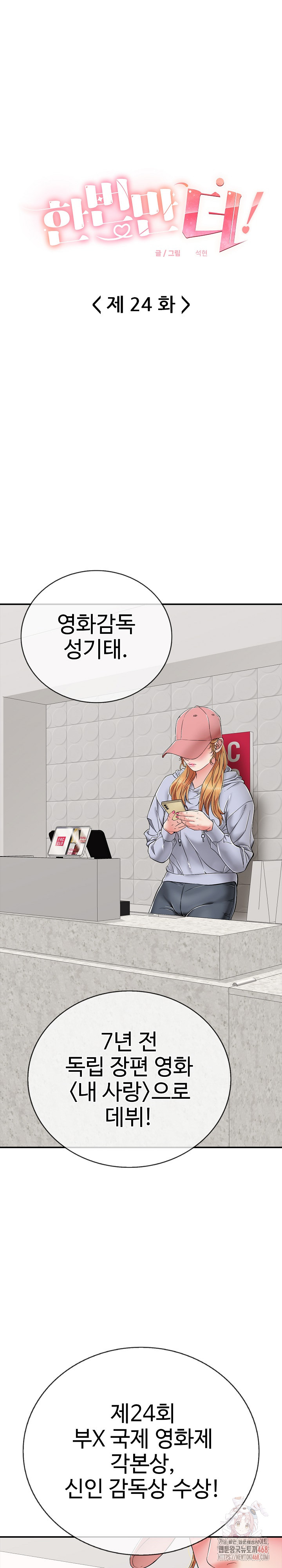 Just One More Time Raw - Chapter 24 Page 2