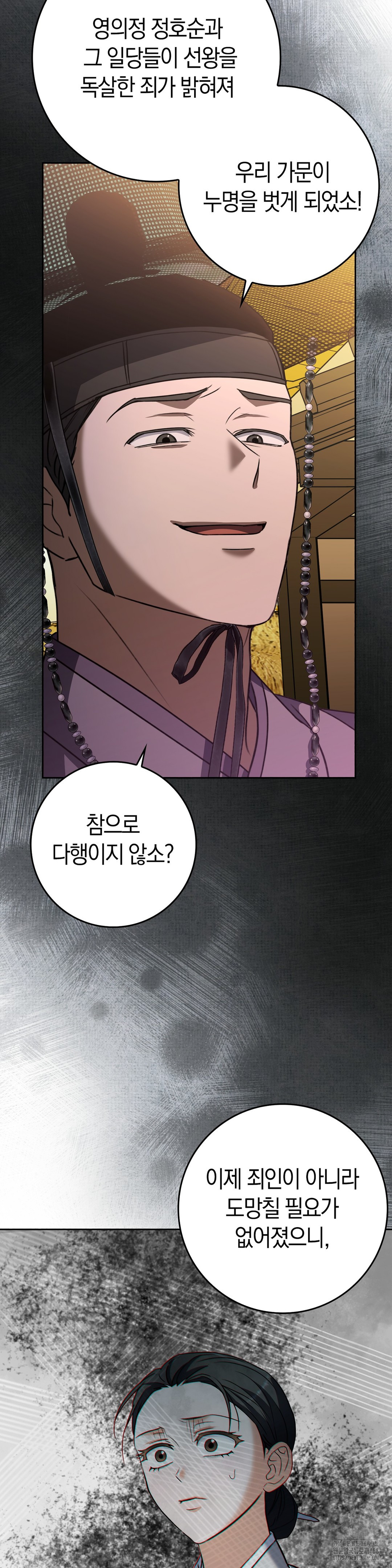 Baekjeong Raw - Chapter 11 Page 31