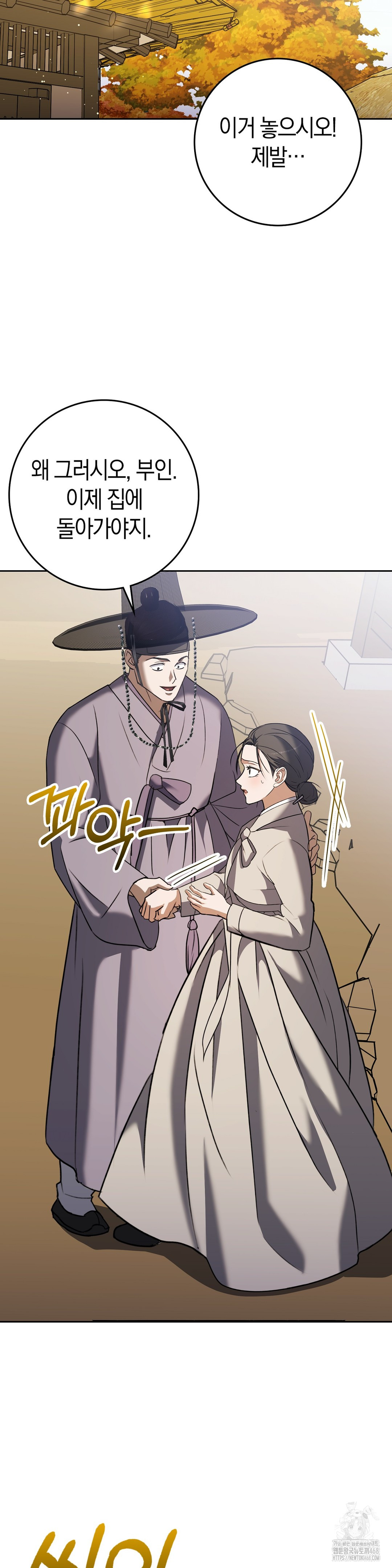 Baekjeong Raw - Chapter 12 Page 12