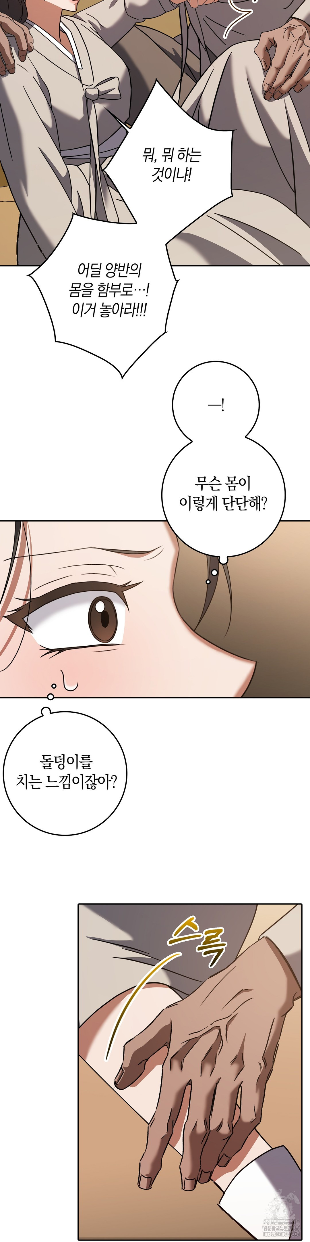 Baekjeong Raw - Chapter 3 Page 15