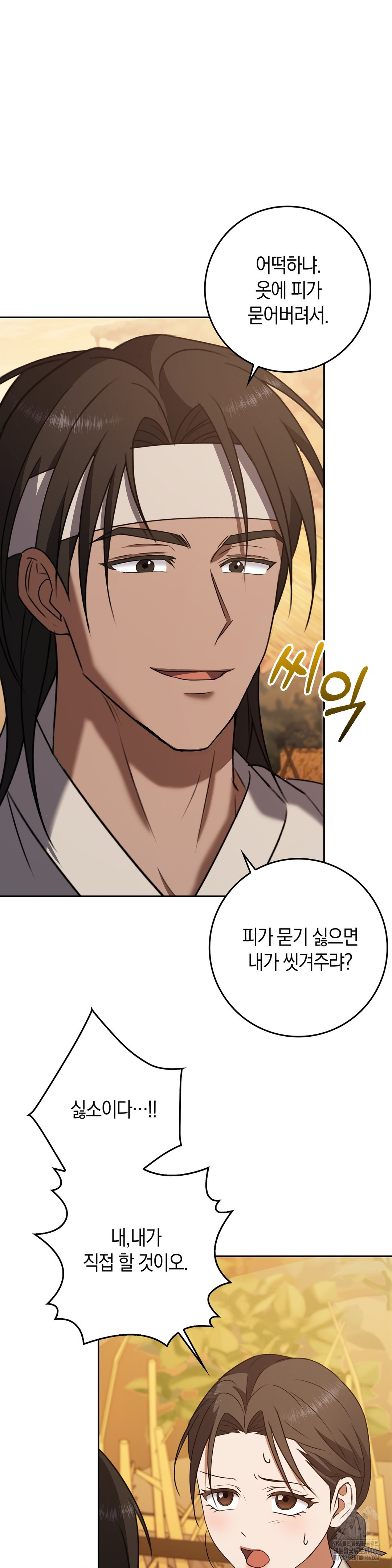 Baekjeong Raw - Chapter 3 Page 46