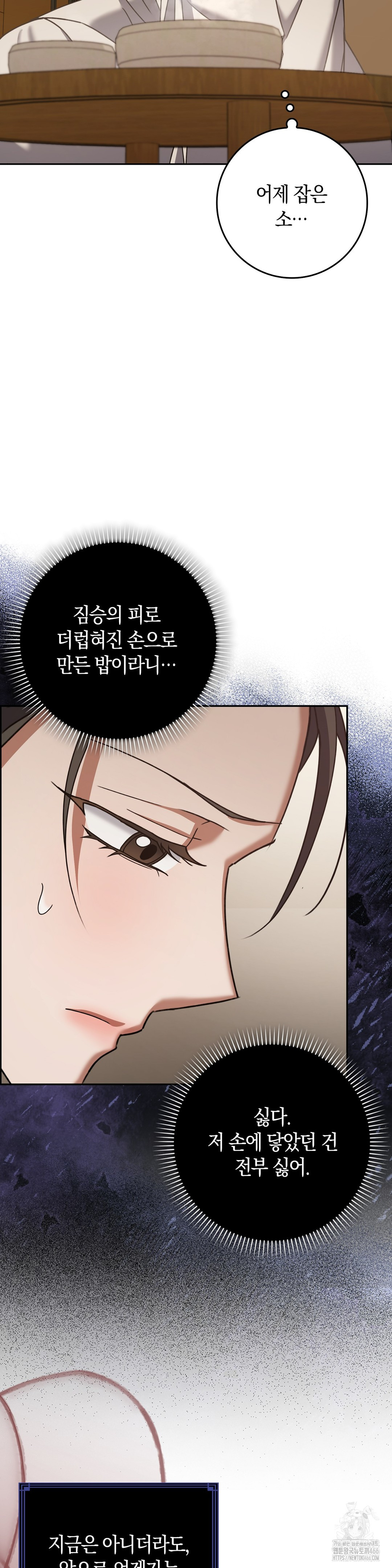 Baekjeong Raw - Chapter 3 Page 7