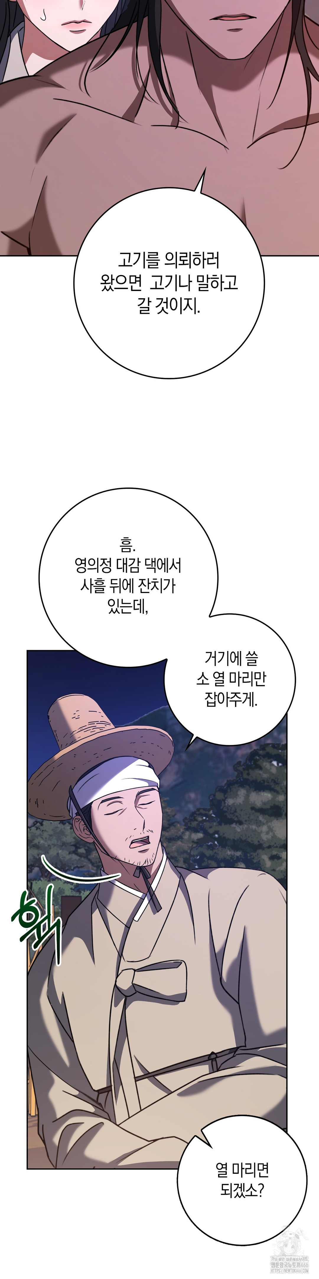 Baekjeong Raw - Chapter 4 Page 20