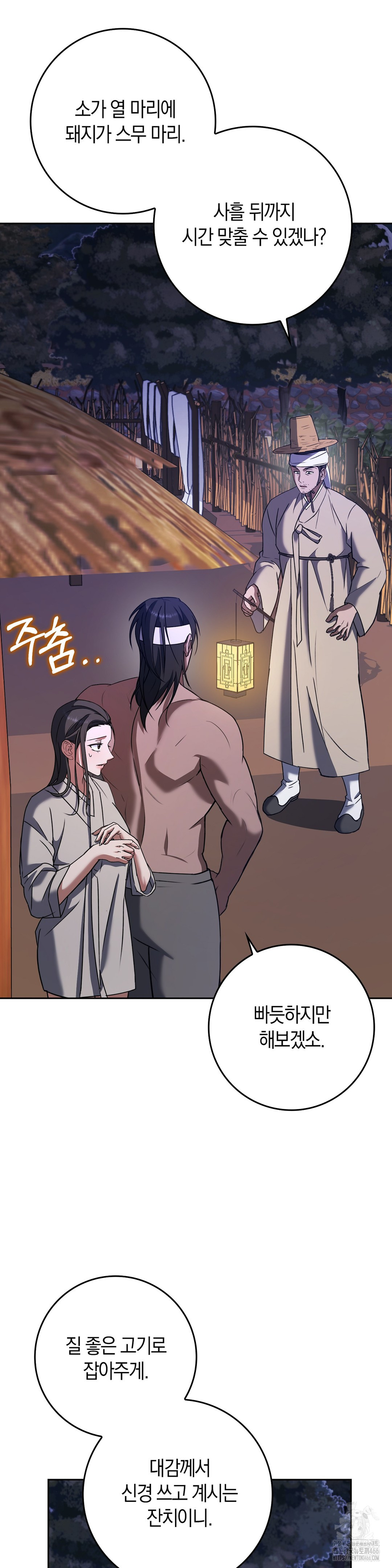 Baekjeong Raw - Chapter 4 Page 21