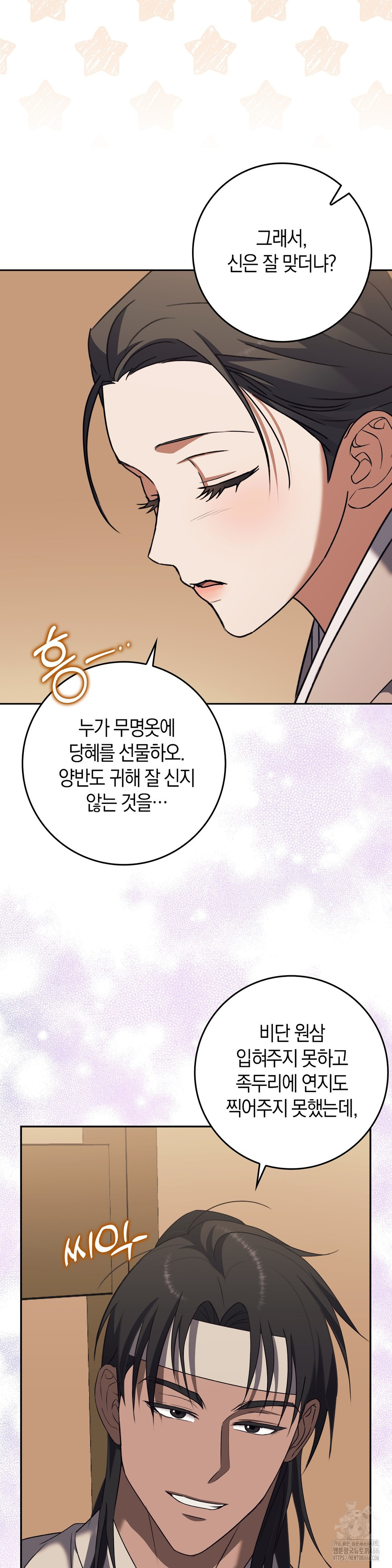 Baekjeong Raw - Chapter 5 Page 29