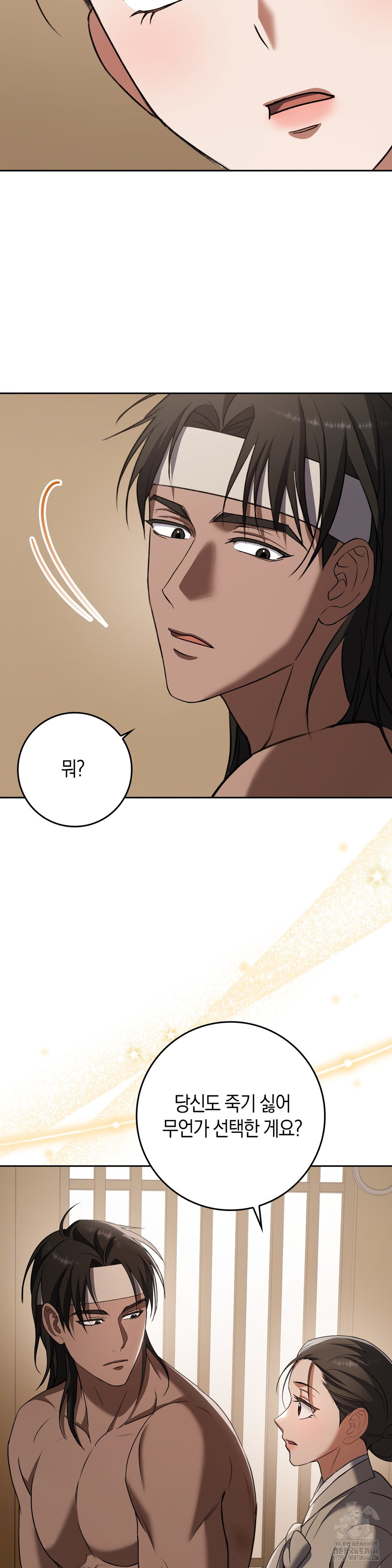 Baekjeong Raw - Chapter 6 Page 13