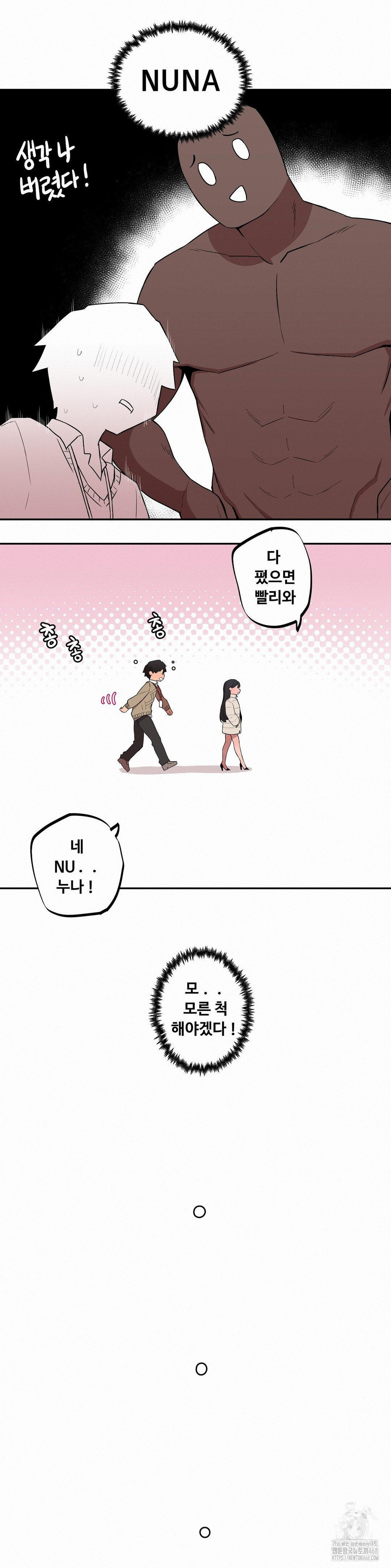 Noona and her BIG little Bro Raw - Chapter 15 Page 14