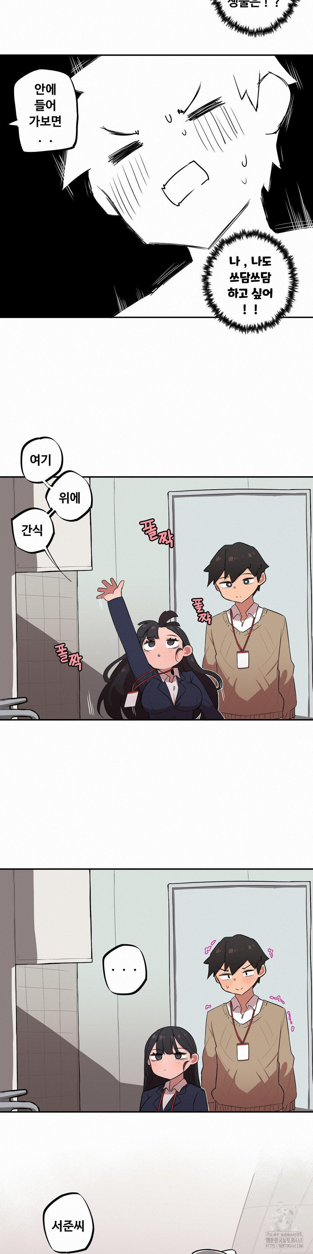 Noona and her BIG little Bro Raw - Chapter 15 Page 6