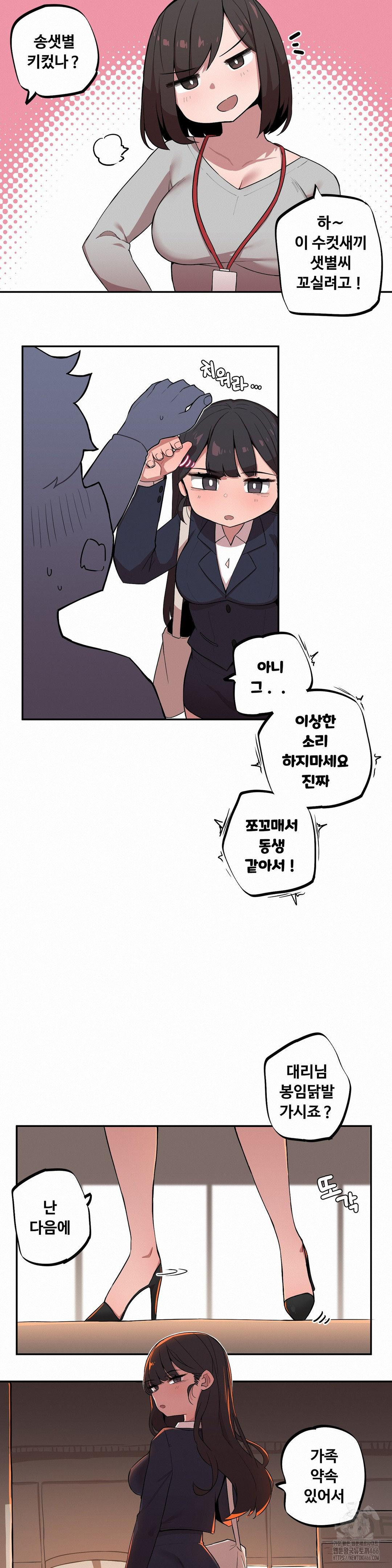 Noona and her BIG little Bro Raw - Chapter 5 Page 11