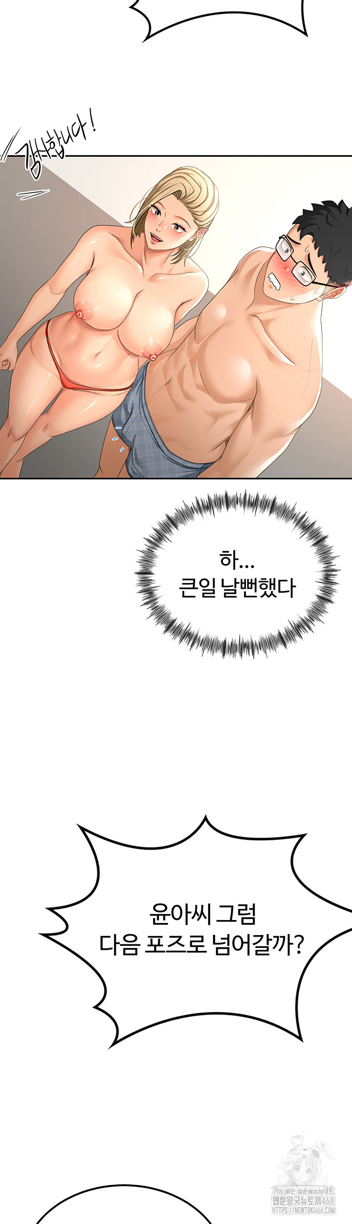 Rooftop Sex King Raw - Chapter 11 Page 51