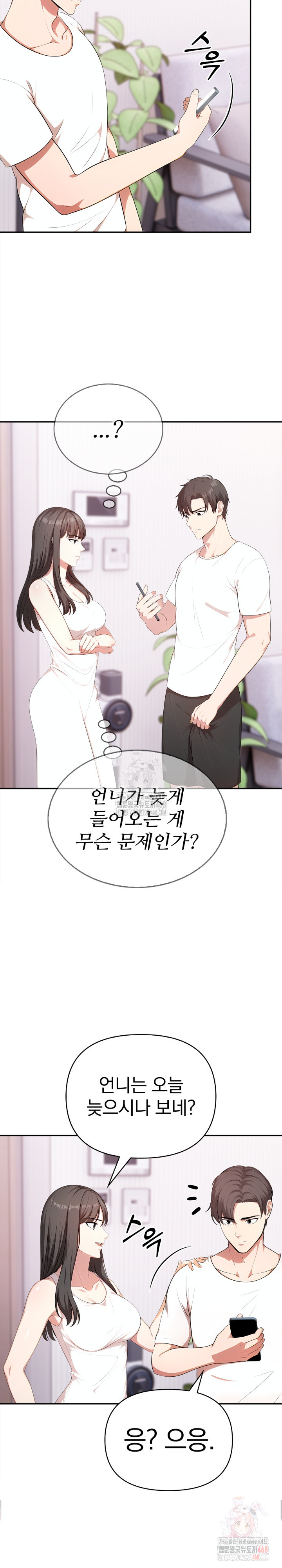 My Cousin Raw - Chapter 15 Page 13