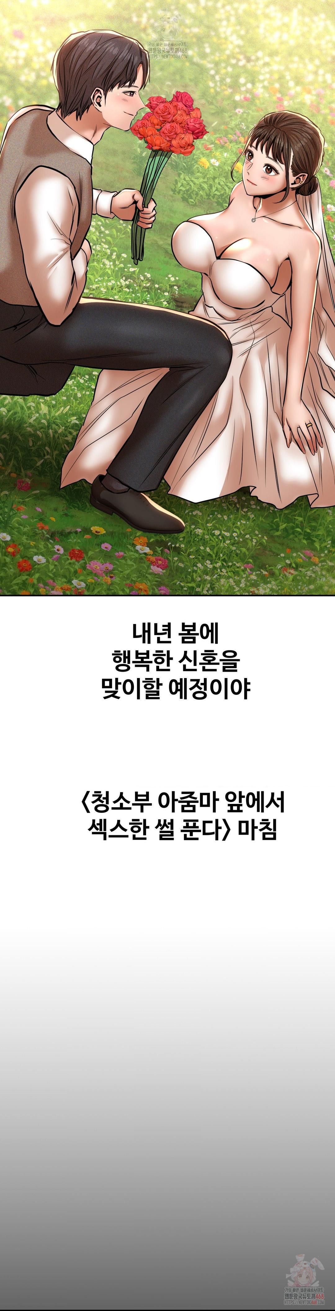 Could it Be True? Raw - Chapter 70 Page 13