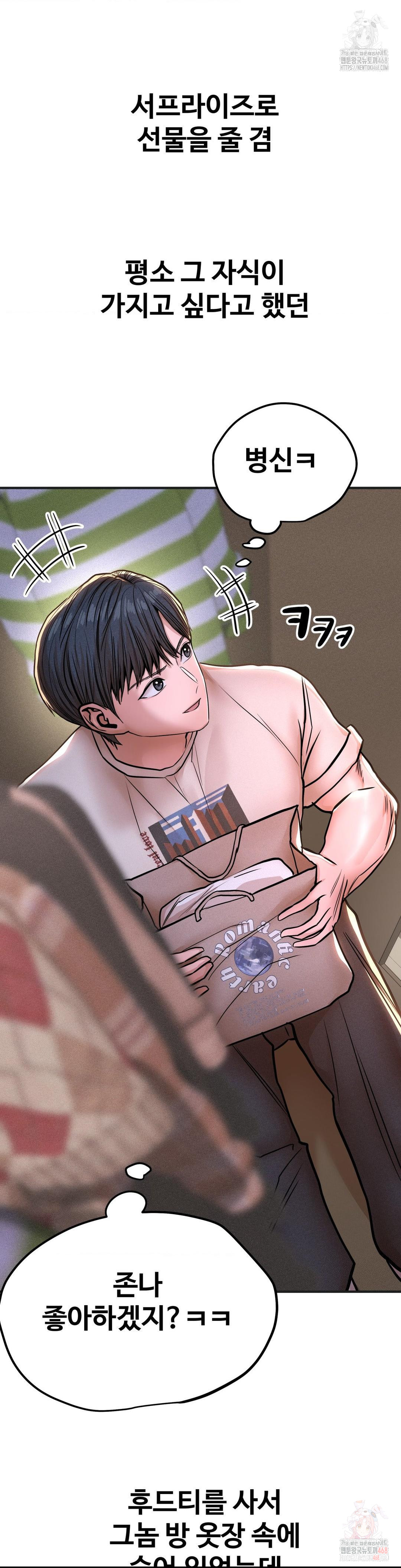 Could it Be True? Raw - Chapter 80 Page 8