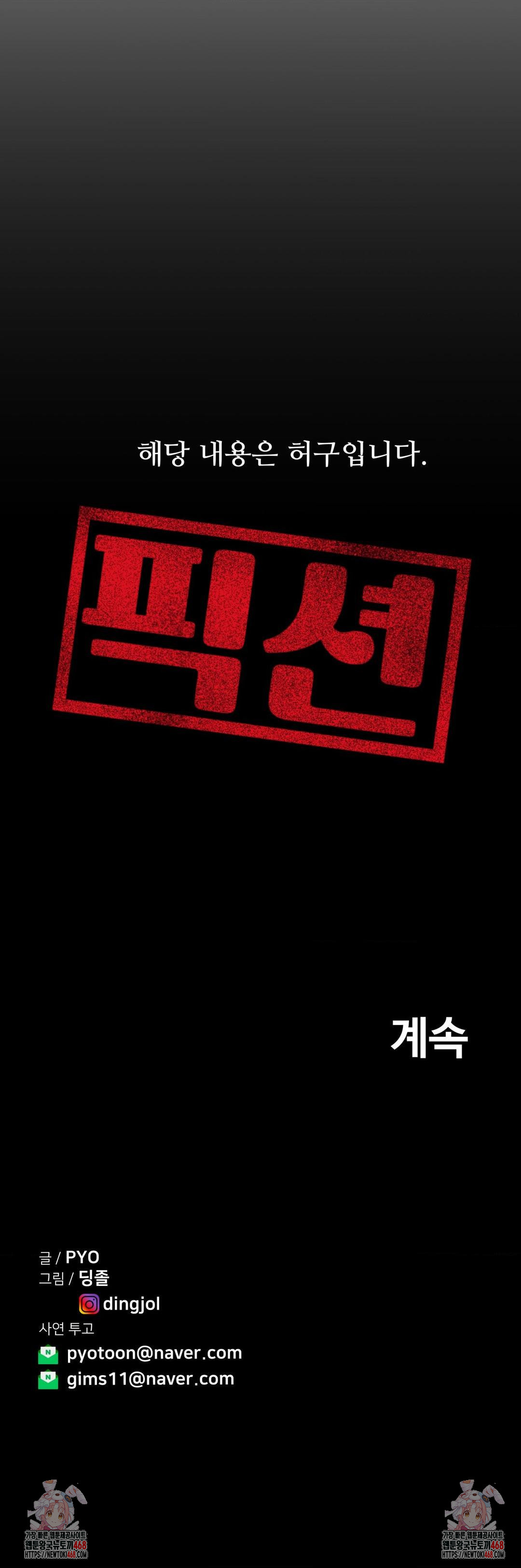 Could it Be True? Raw - Chapter 86 Page 16