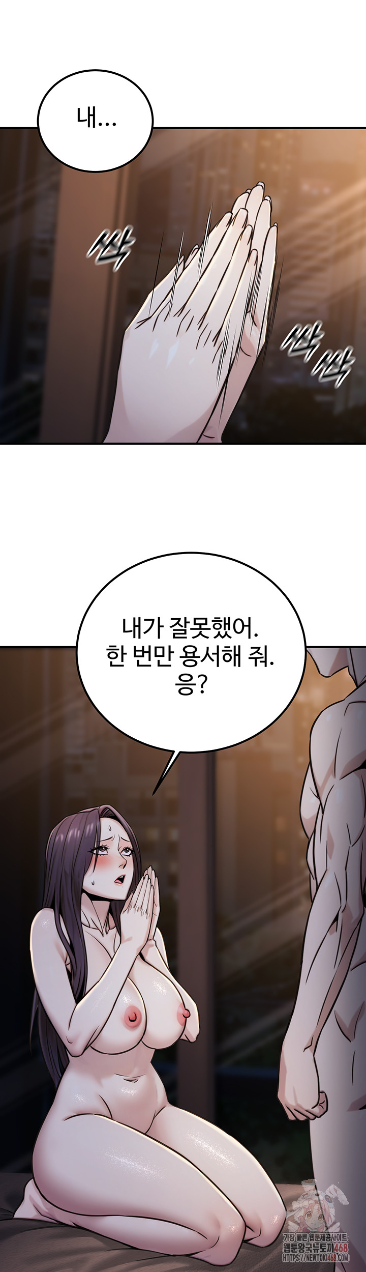 The Public Servant’s Double Life Raw - Chapter 17 Page 44
