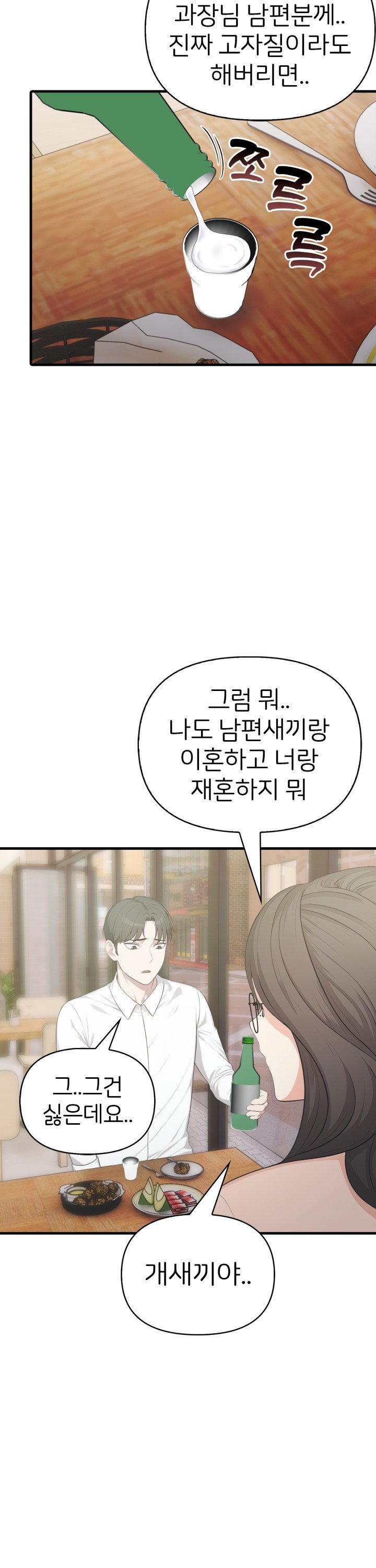 A Summer Day with an Intern and a Married Female Boss Raw - Chapter 12 Page 12